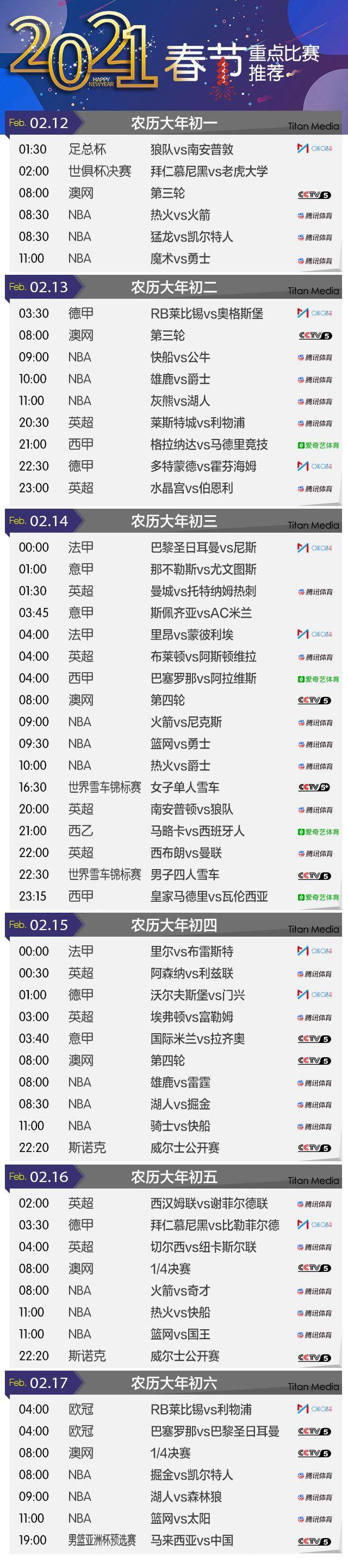 开云体育-【观赛指南】春节假期精彩赛事不断 千万别错过哦！